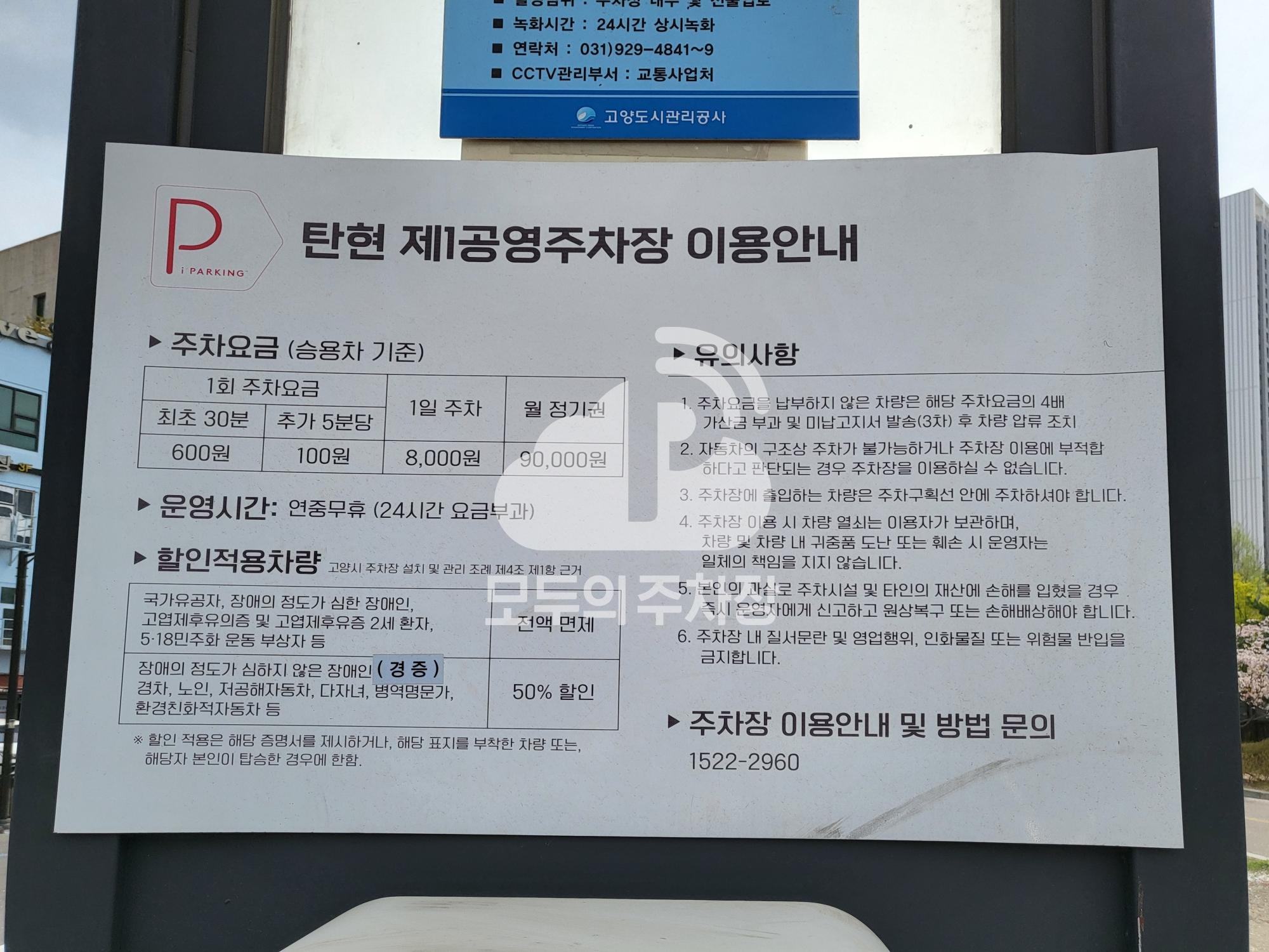 탄현 제1 공영 주차장 이미지 3