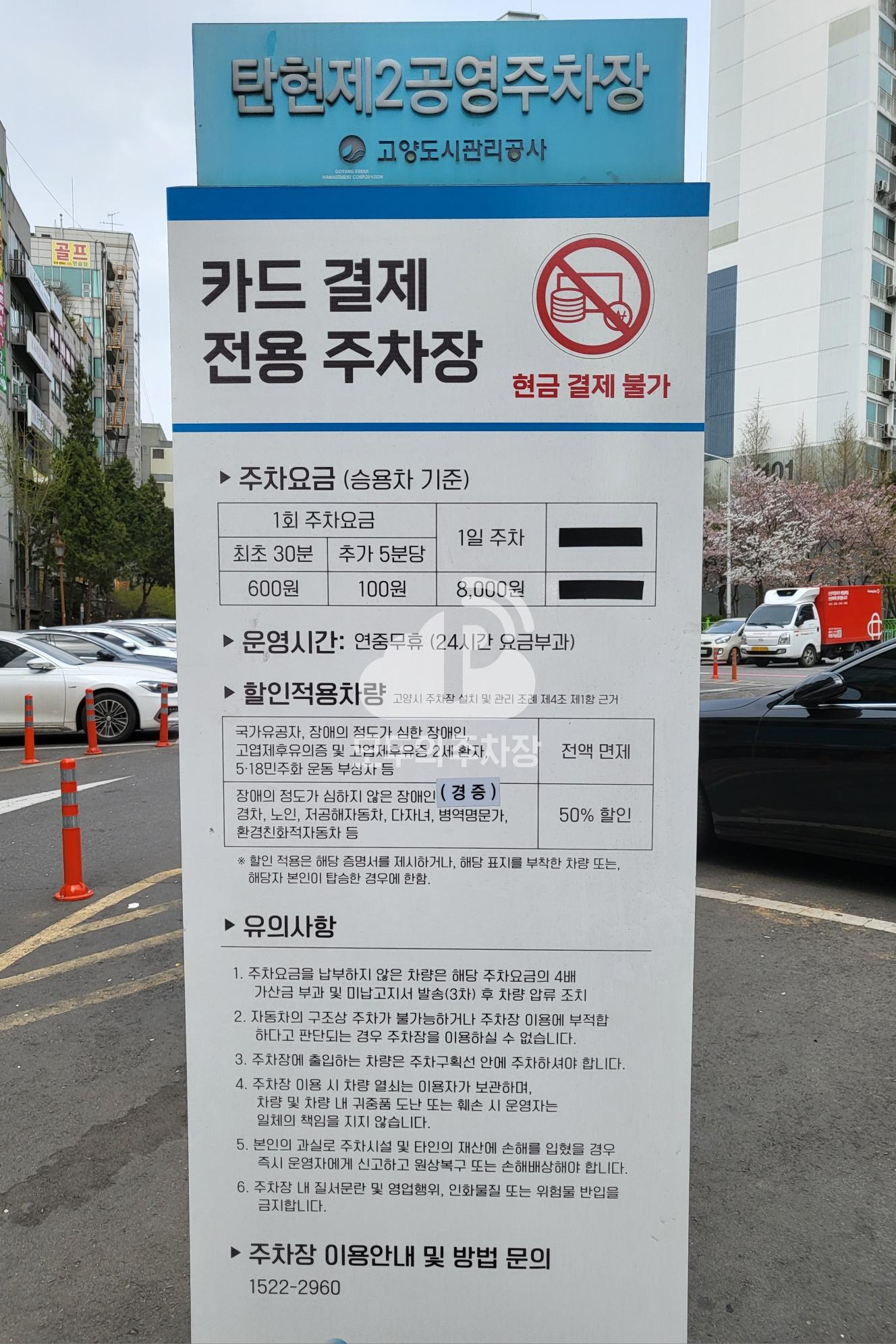 탄현 제2 공영 주차장 이미지 3