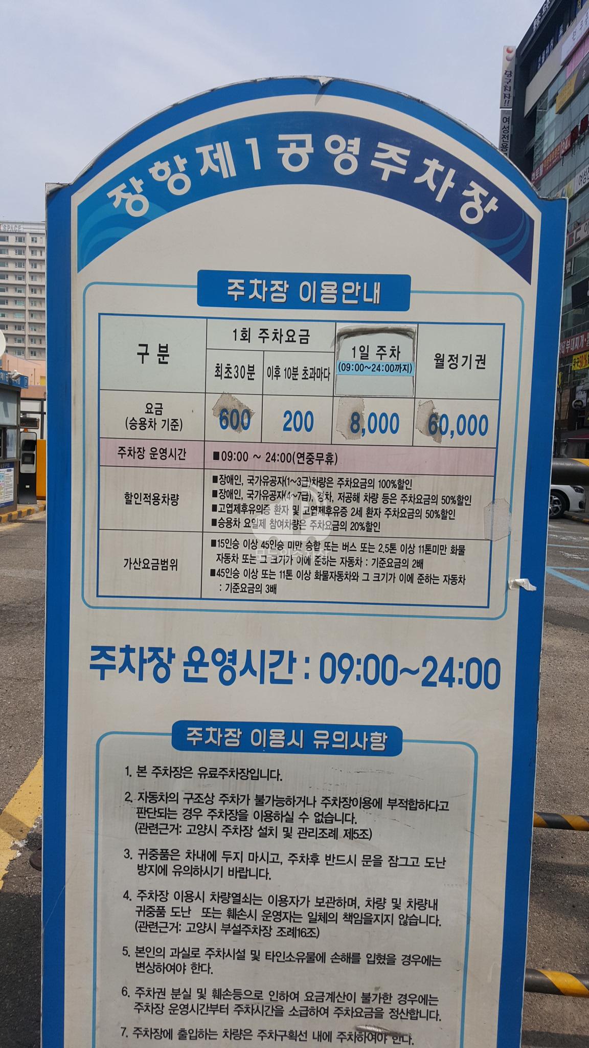 장항 1 공영 주차장 이미지 1