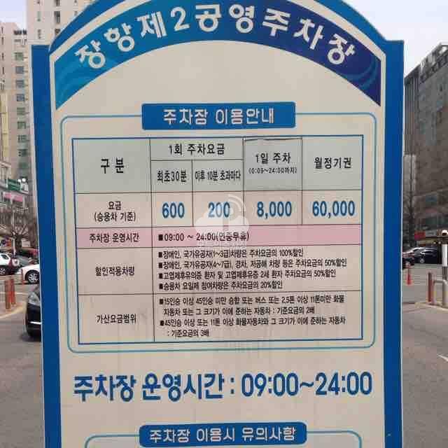 장항 제2 공영 주차장 이미지 4
