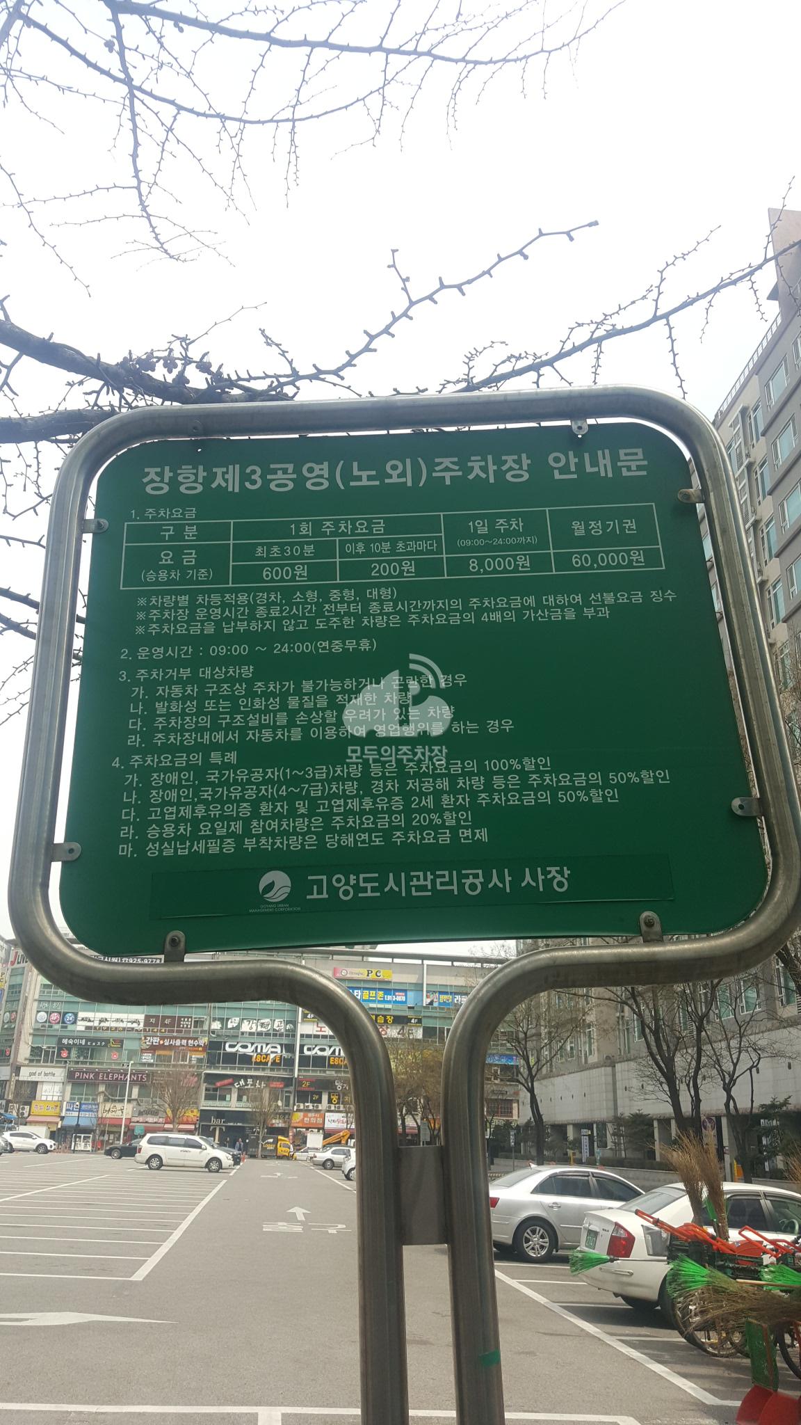 장항 제3 공영 주차장 이미지 1
