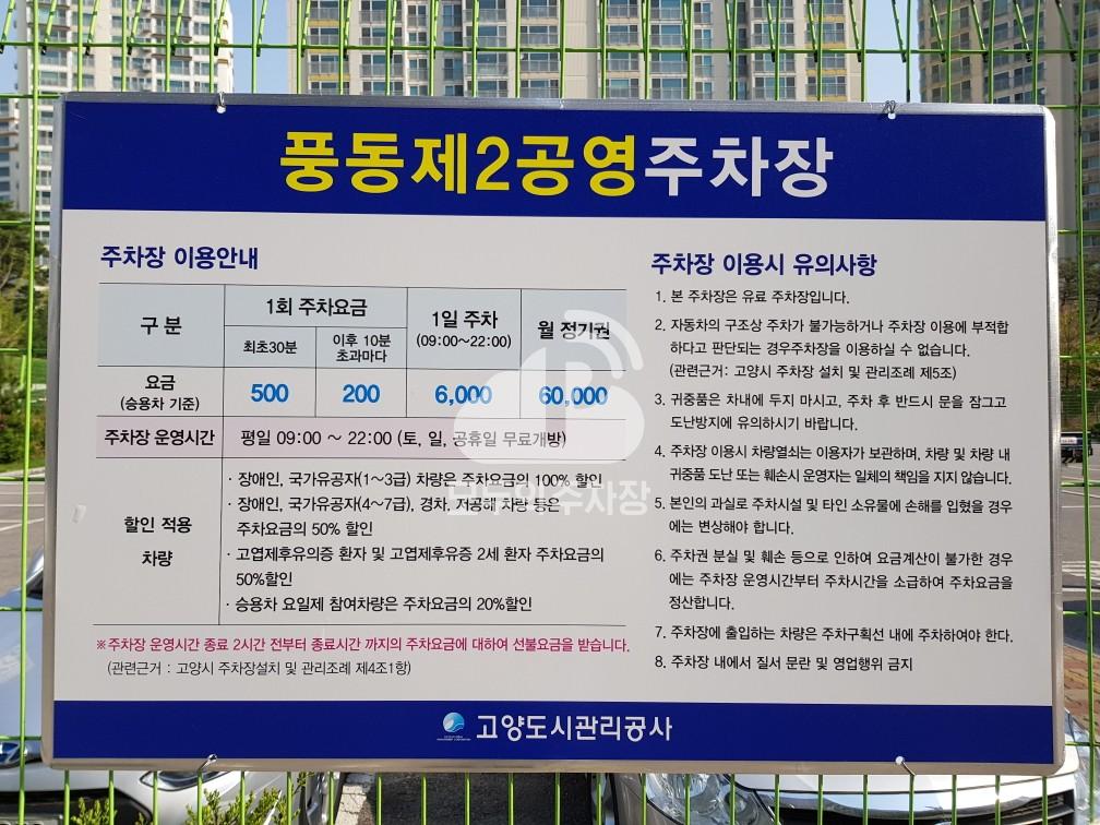 풍동 제2 공영 주차장 이미지 1