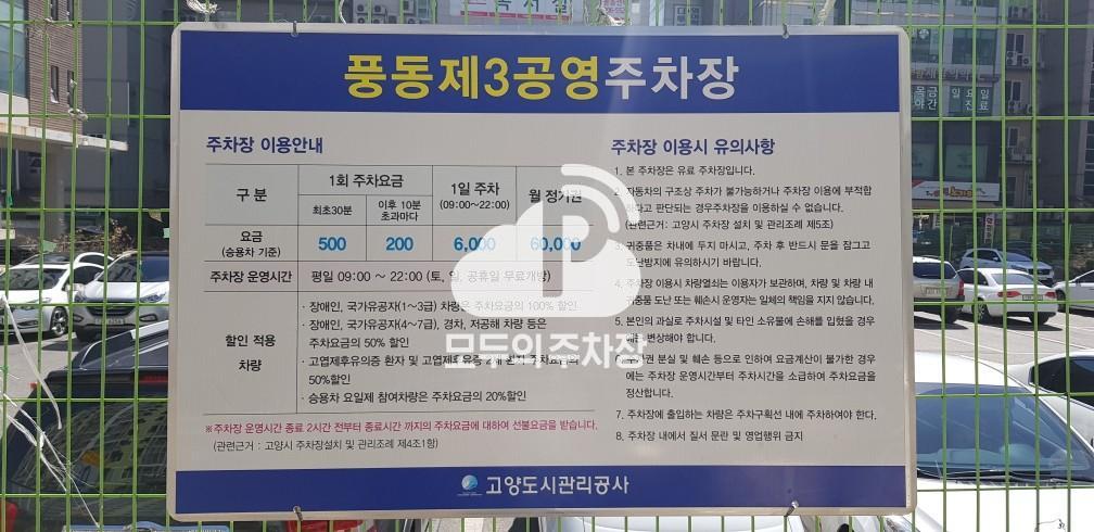 풍동 제3 공영 주차장 이미지 4