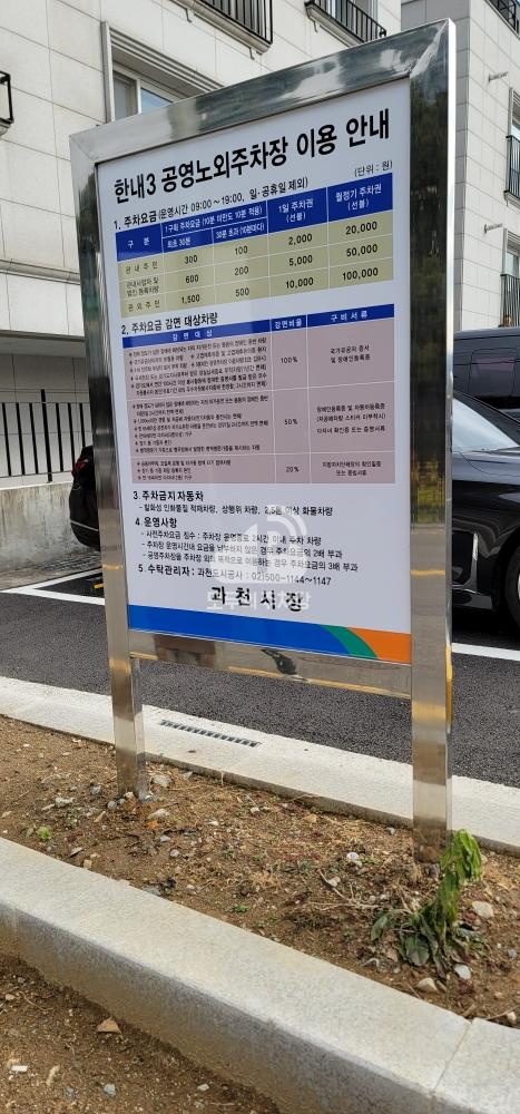한내1 공영 주차장 이미지 1