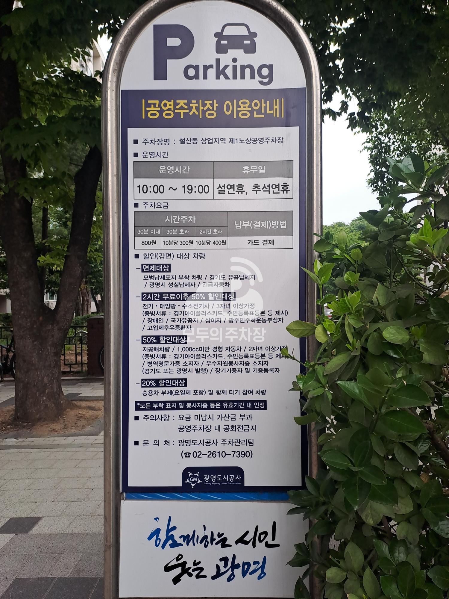 철산동 상업지역 제1철산중앙시장 노상 공영 주차장 이미지 1