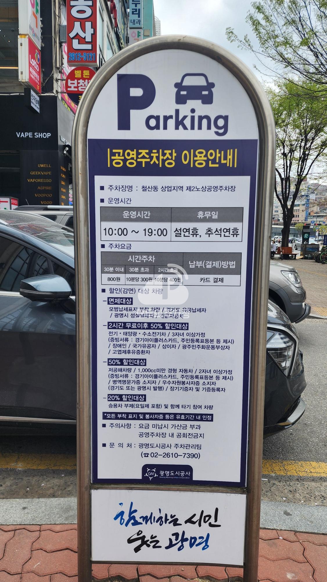 철산동 상업지역 제2 노상 공영 주차장 이미지 3