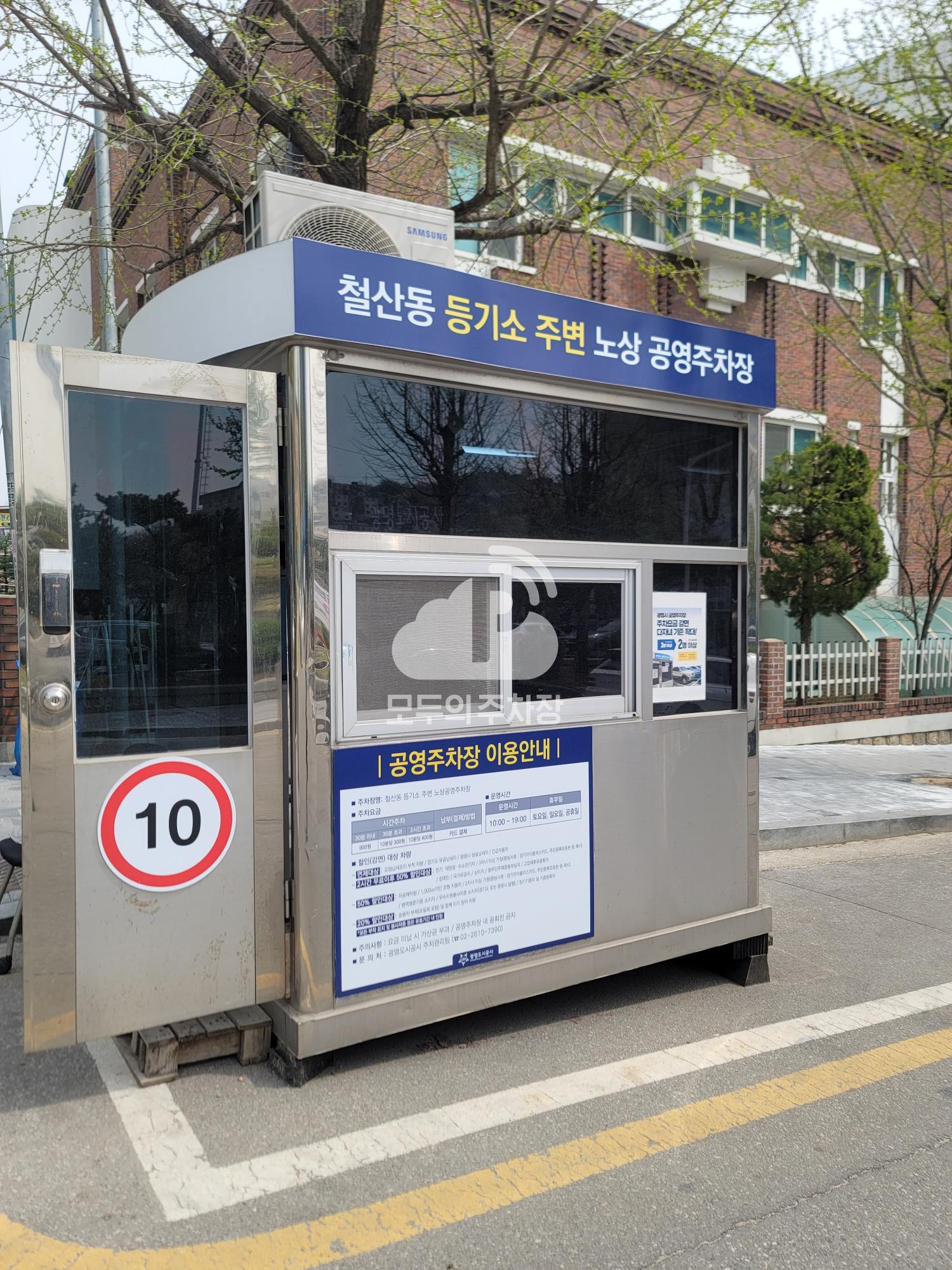 철산동 등기소 주변 노상 공영 주차장 이미지 1