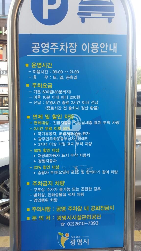 하안동 상업지역 제2 노상 공영 주차장 이미지 1