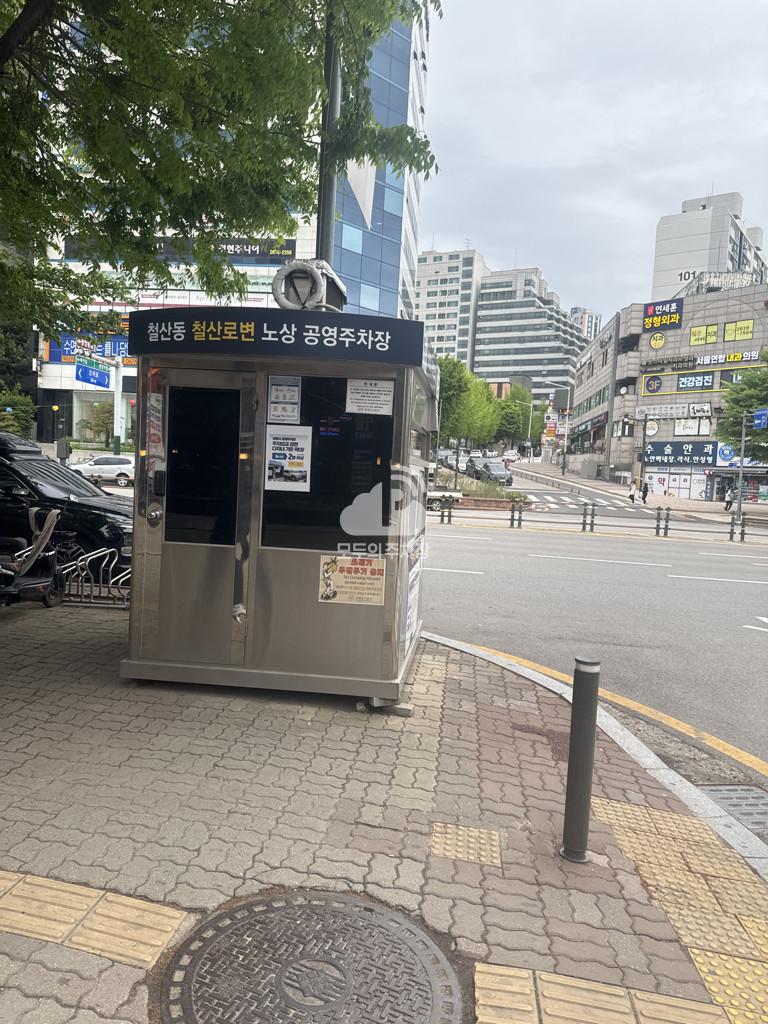 철산동 중앙로변 대신증권측 노상 공영 주차장 이미지 2