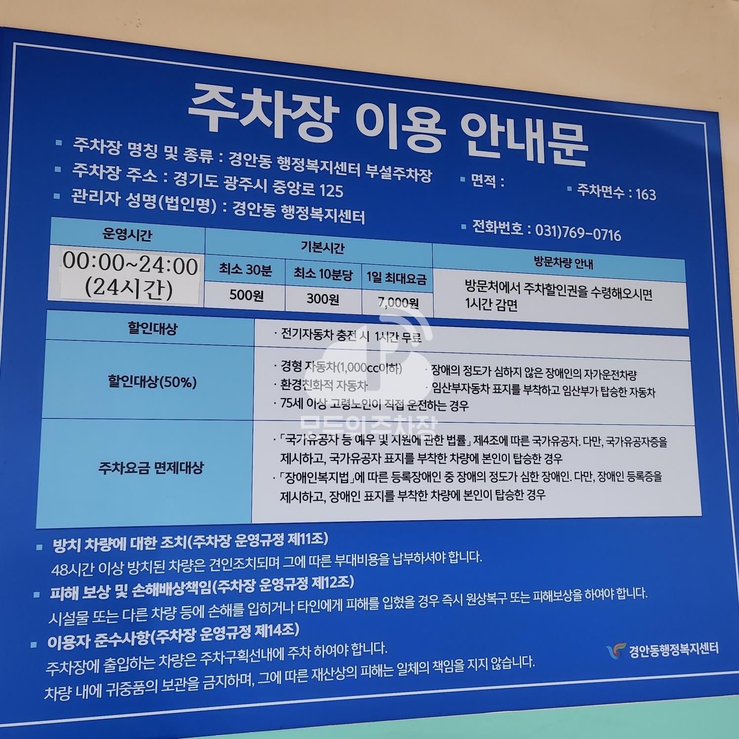 경안동행정복지센터 주차장 이미지 3
