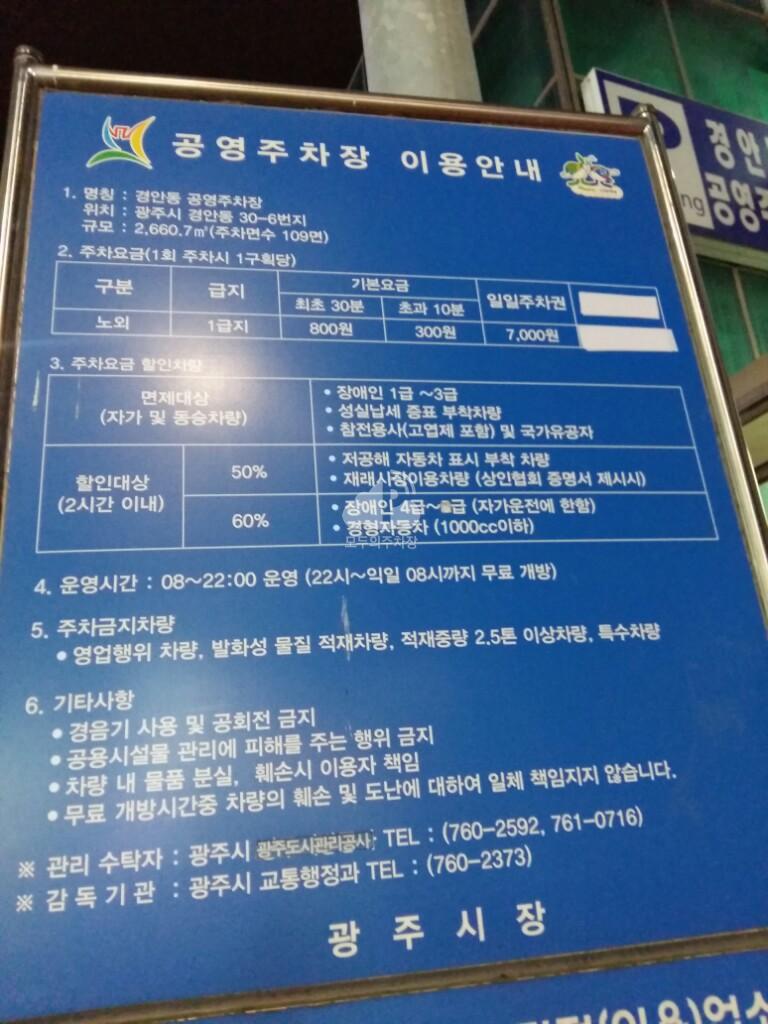 경안동 공영 주차장 이미지 1
