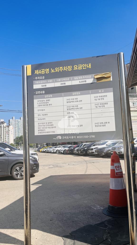 제4 공영 주차장 이미지 3