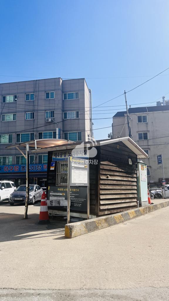 제4 공영 주차장 이미지 1