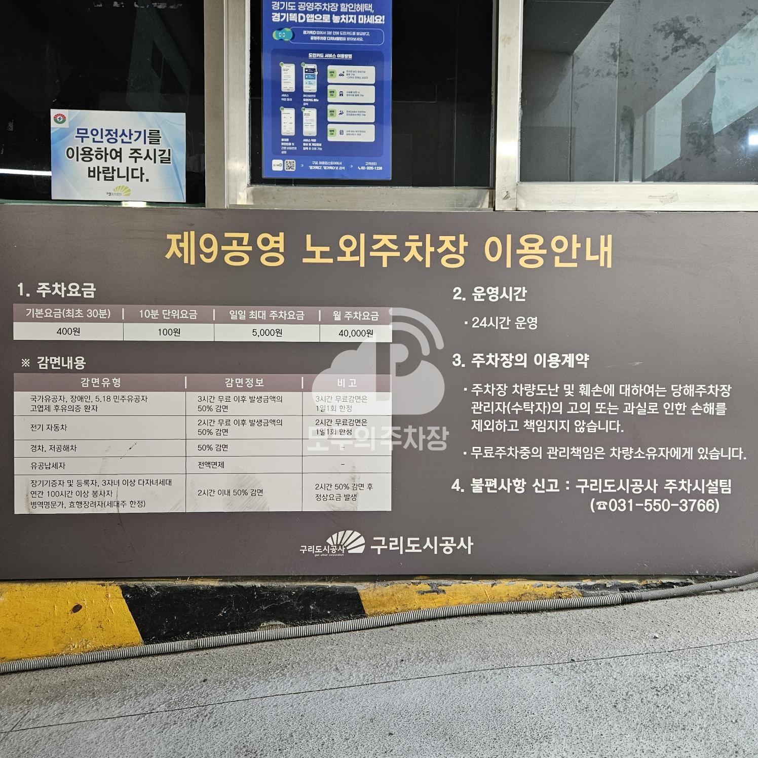 제9 공영 주차장 이미지 2