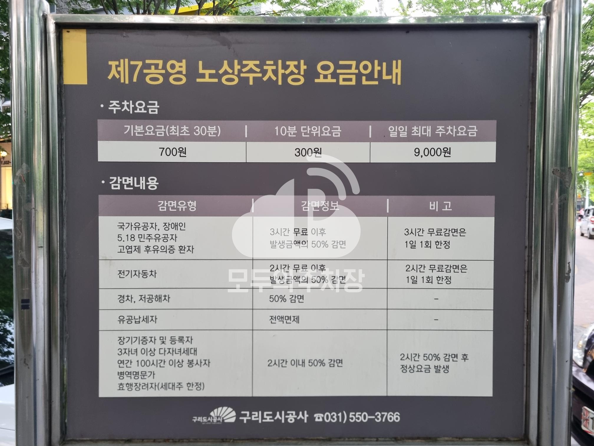 수택동 제7 노상 공영 주차장 이미지 3
