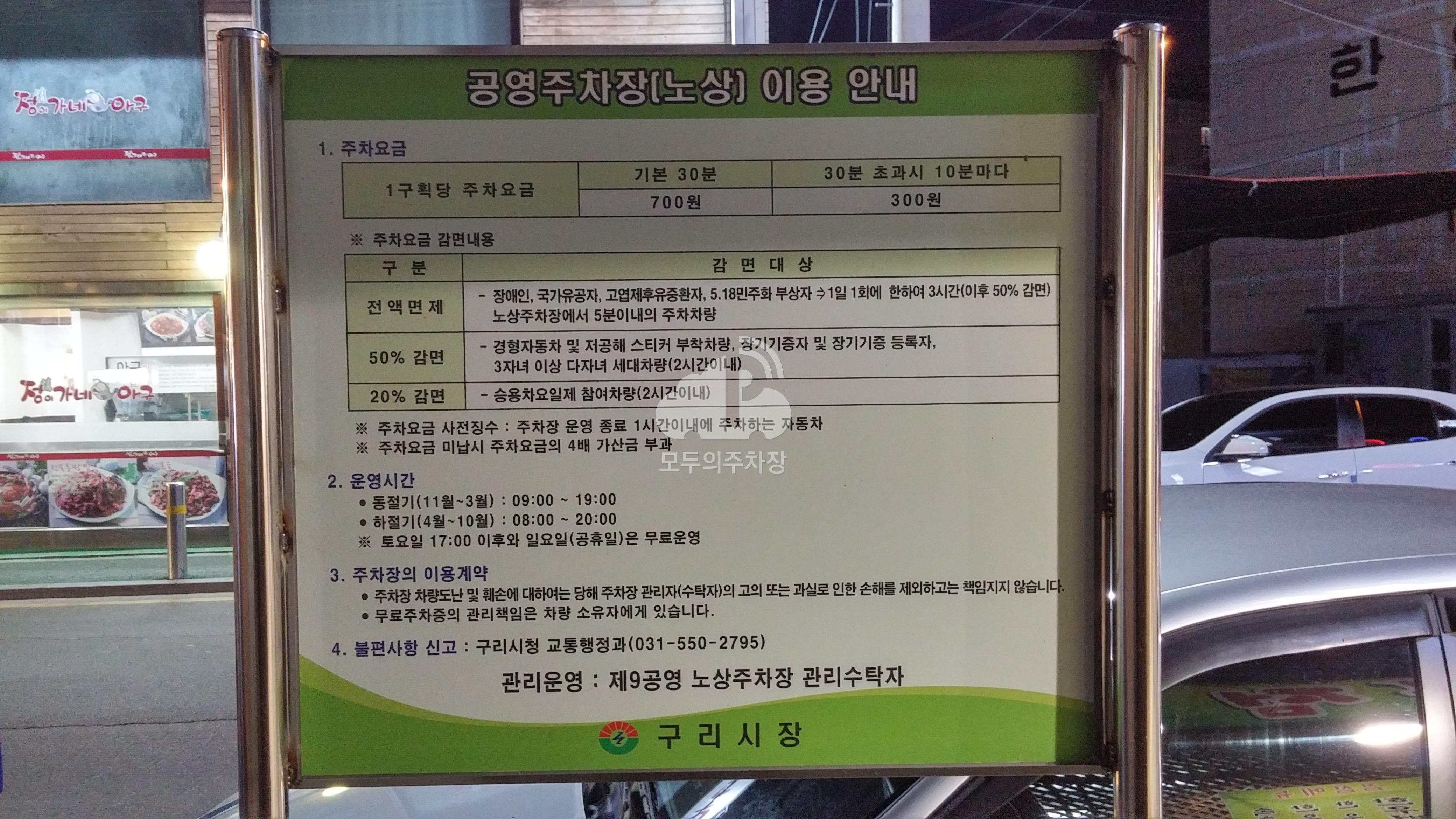 제9 노상 공영 주차장 이미지 1