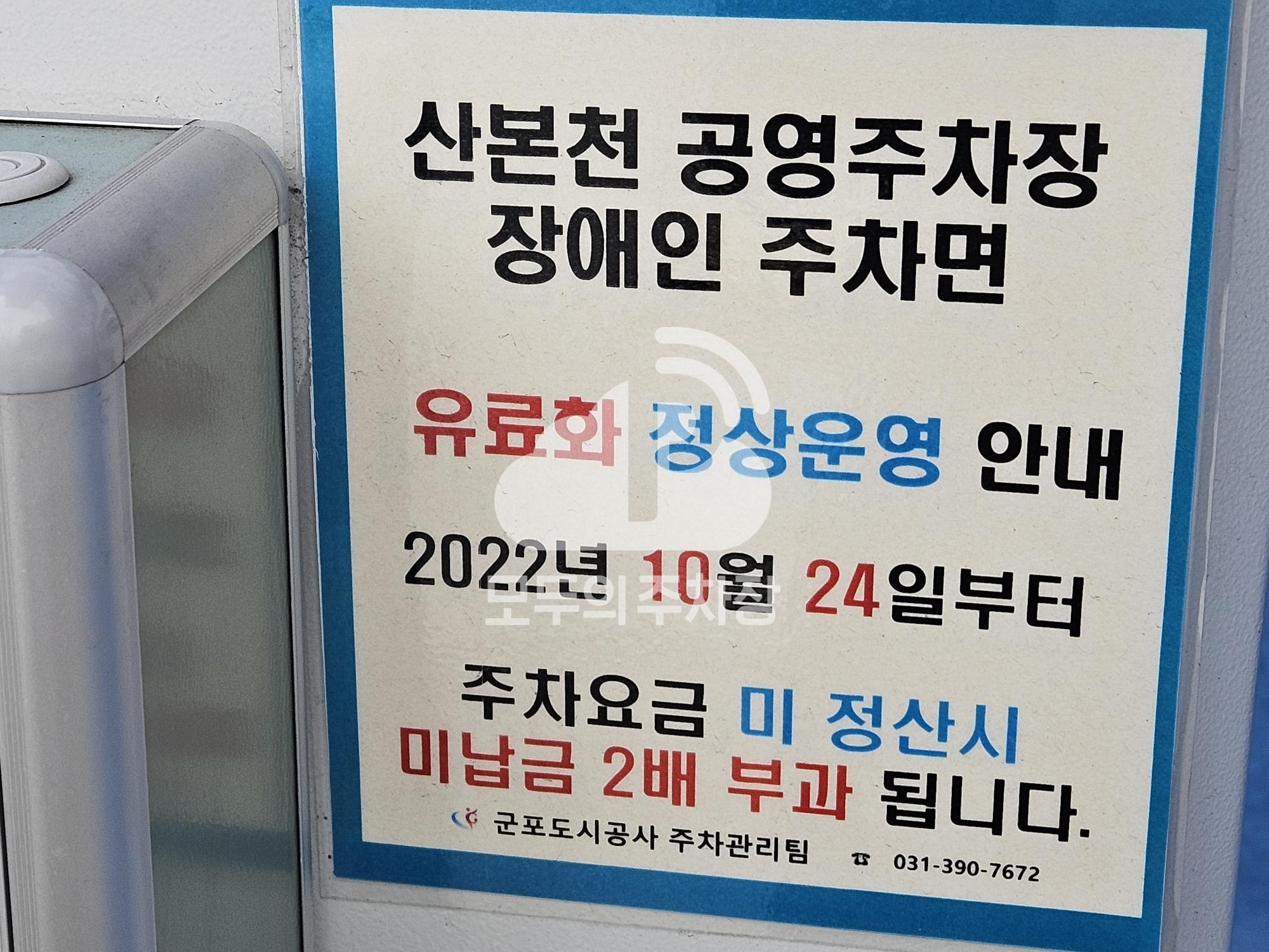 산본천 공영 주차장 이미지 2