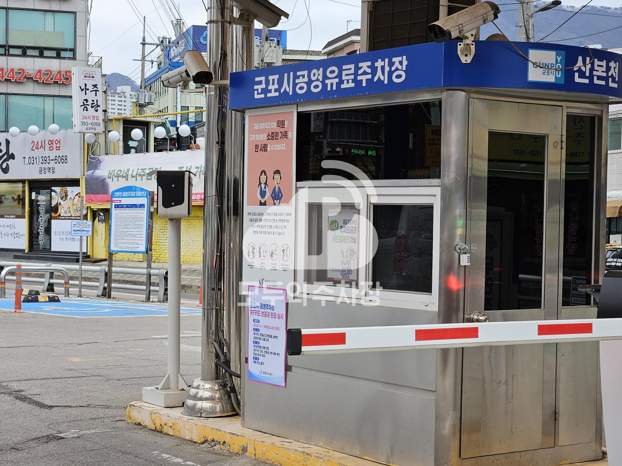 산본천 공영 주차장 이미지 1