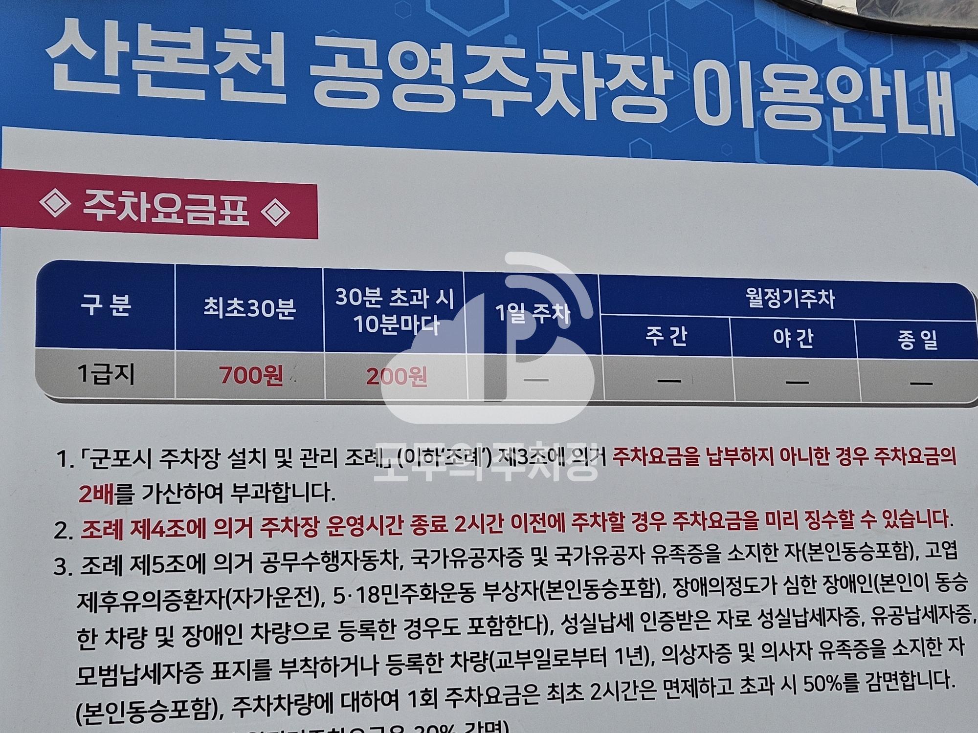 산본천 공영 주차장 이미지 3