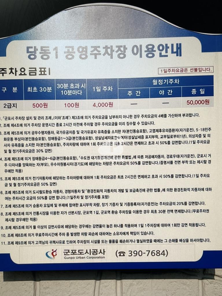 당동1 공영 주차장 이미지 1
