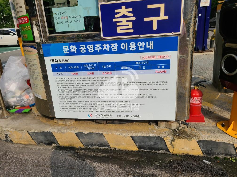 문화 공영 주차장 이미지 1
