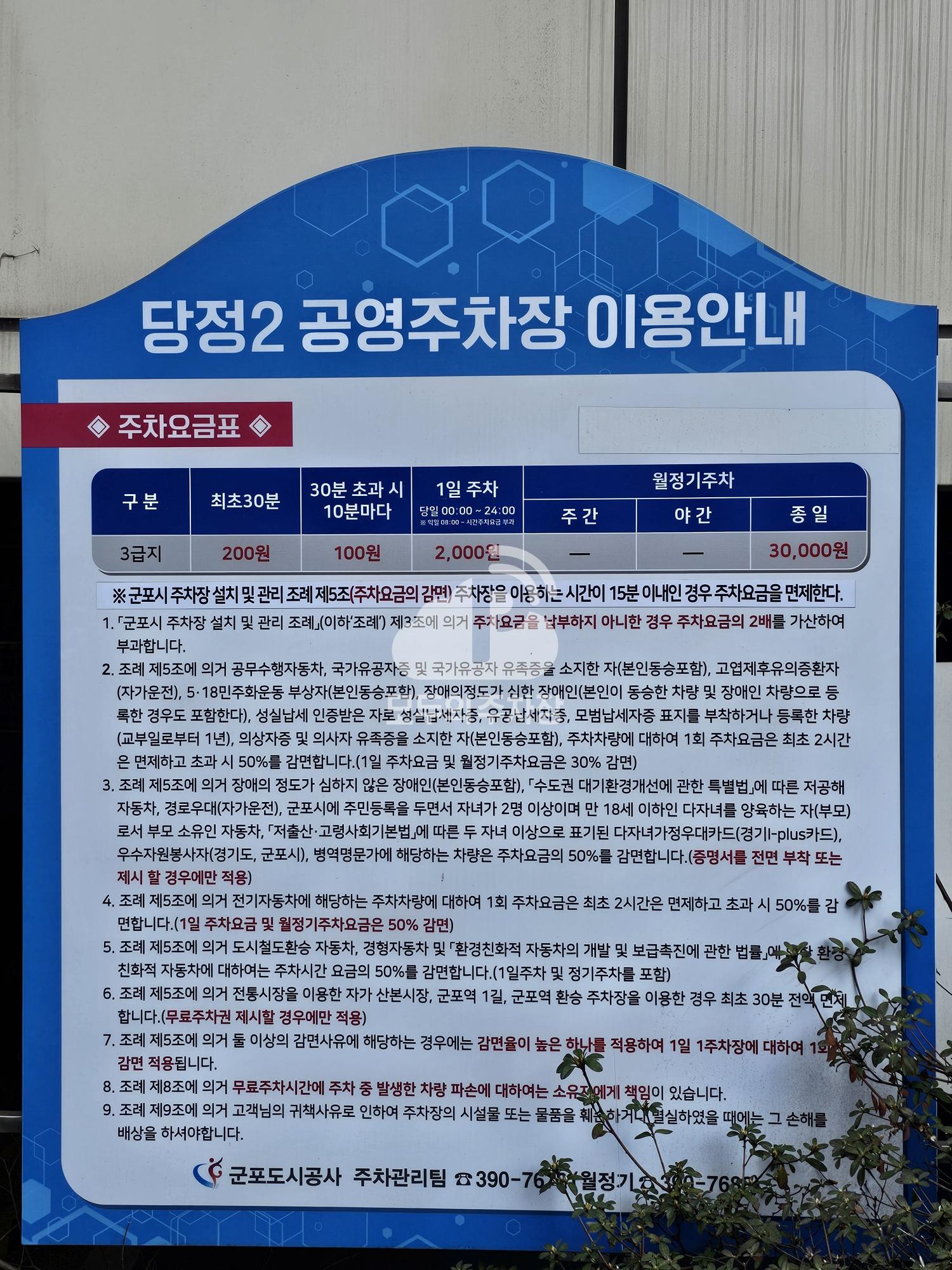 당정2 공영 주차장 이미지 1
