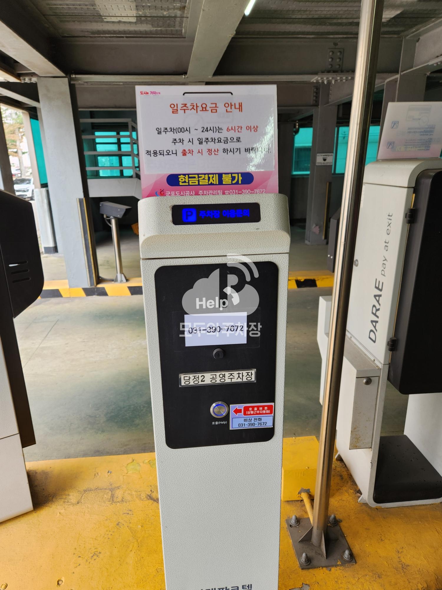 당정2 공영 주차장 이미지 4