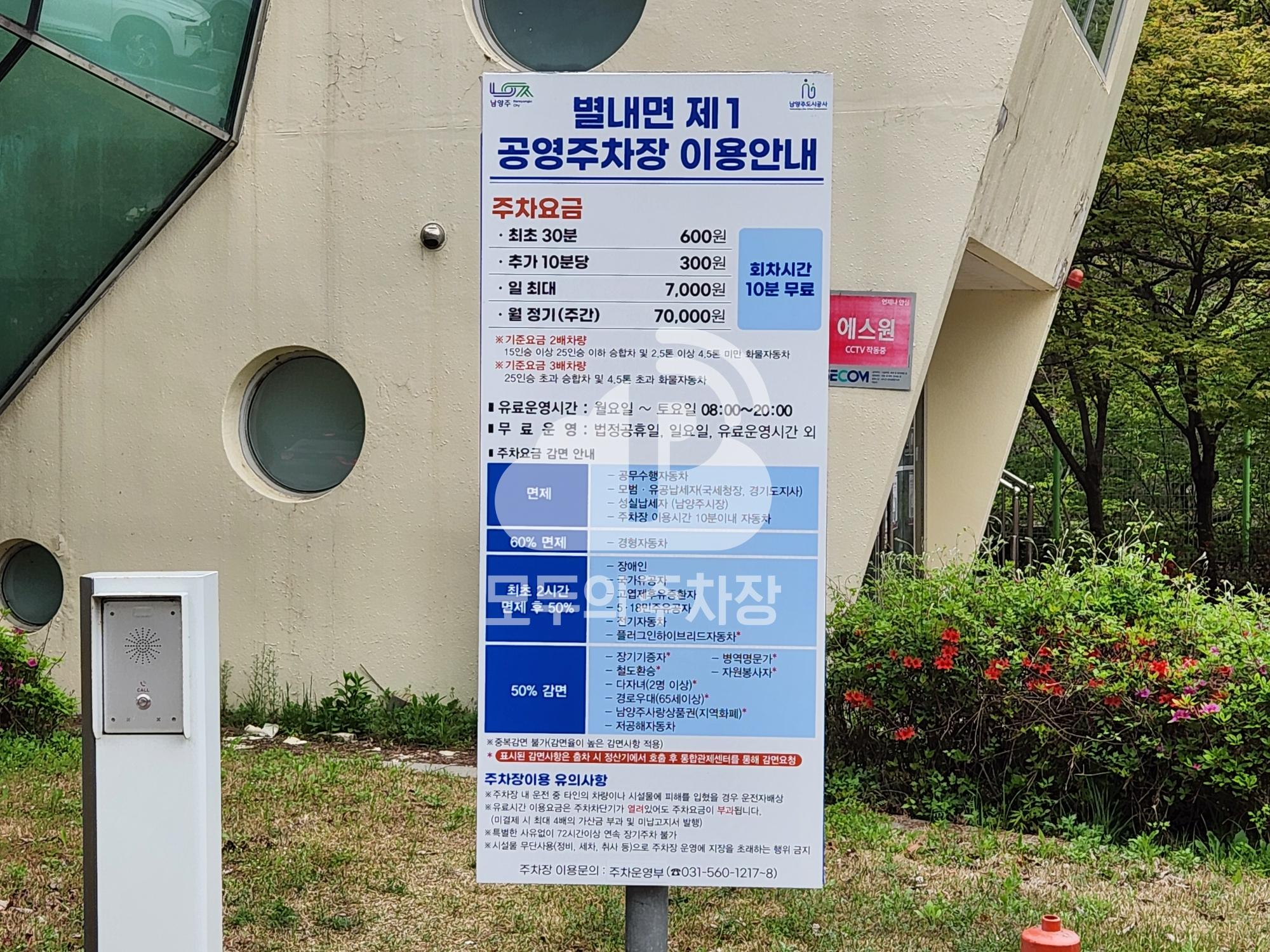별내면 제1수락산 입구 공영 주차장 이미지 3