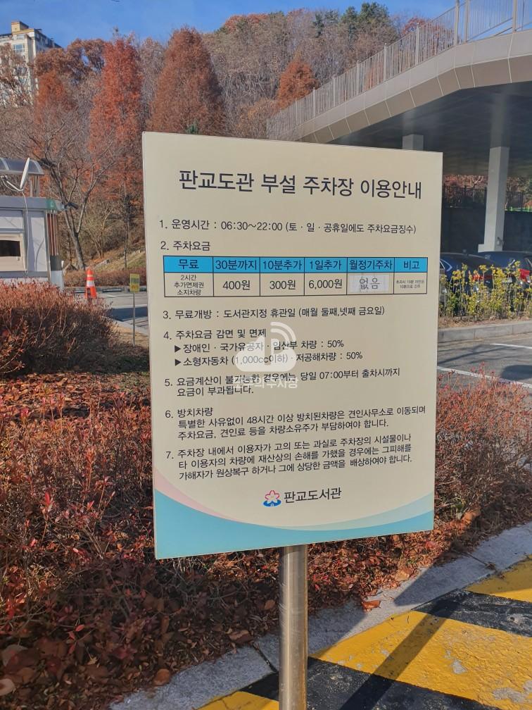 판교도서관 공영 주차장 이미지 1