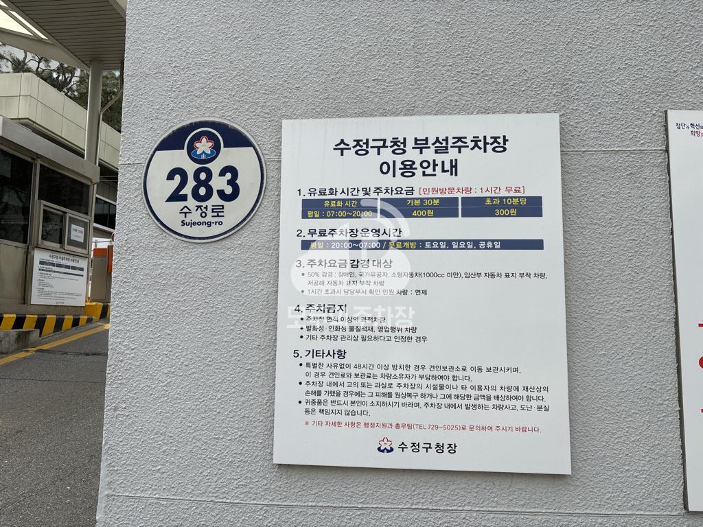 수정구청 주차장 이미지 2