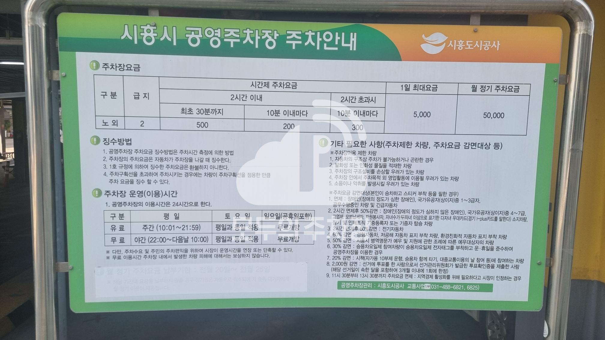 대야상업2 공영 주차장 이미지 3