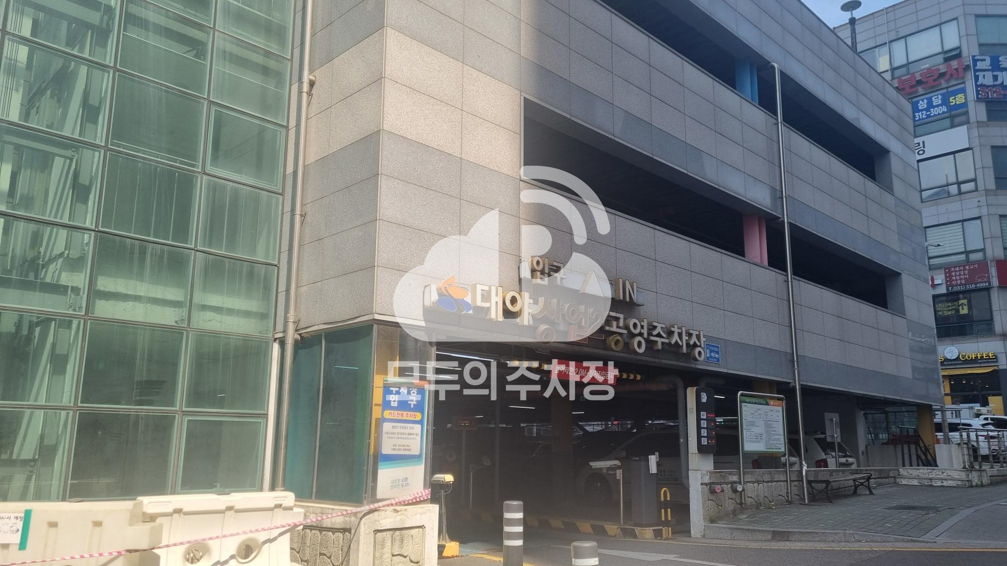 대야상업2 공영 주차장 이미지 1