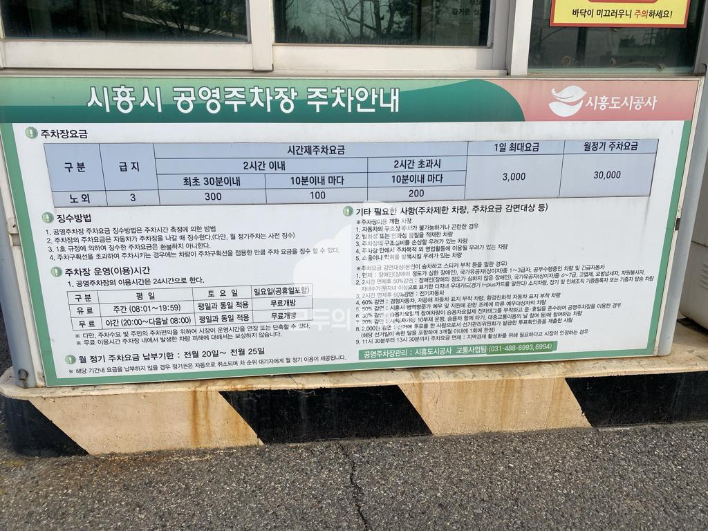 정왕역 환승 공영 주차장 이미지 2