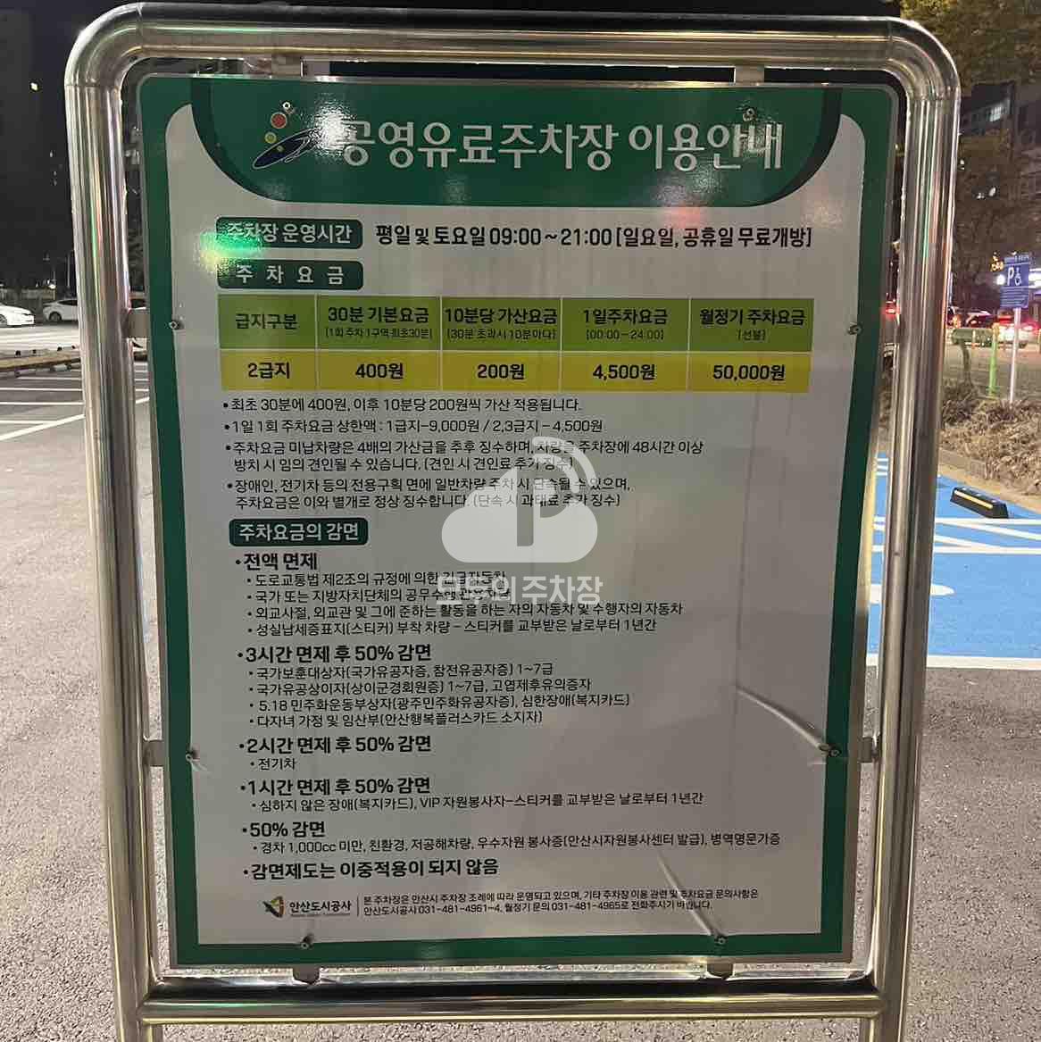 대림프라자앞 공영 주차장 이미지 1