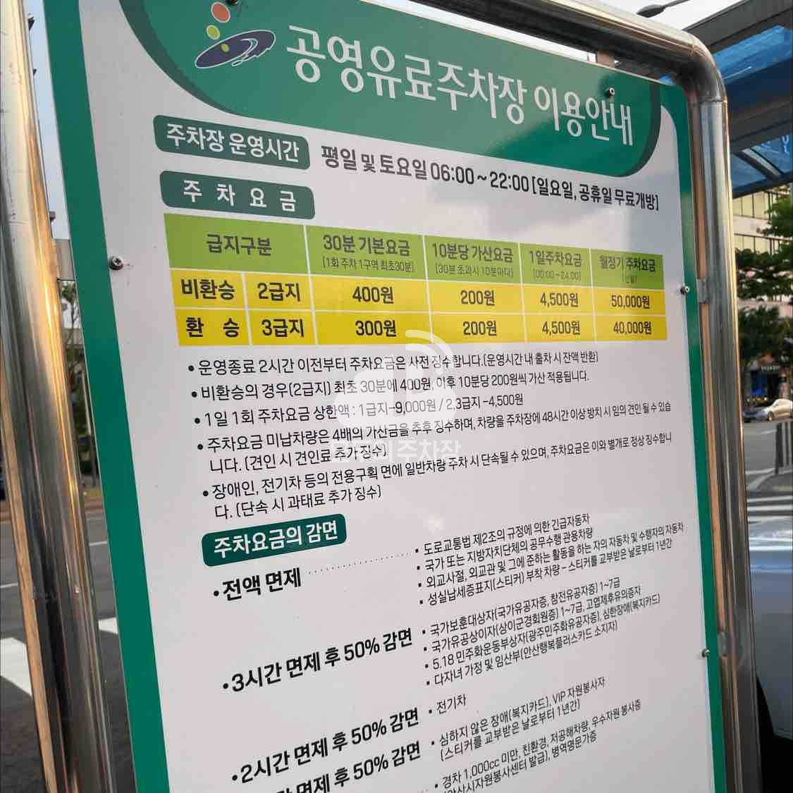 중앙역환승대 공영 주차장 이미지 3