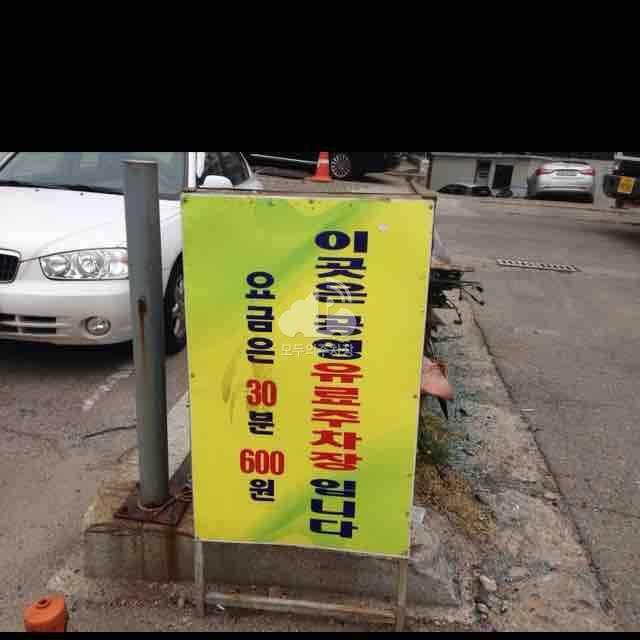 한양빌딩앞 공영 주차장 이미지 1