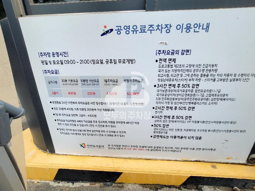 선부주공10단지앞 공영 주차장 이미지 1