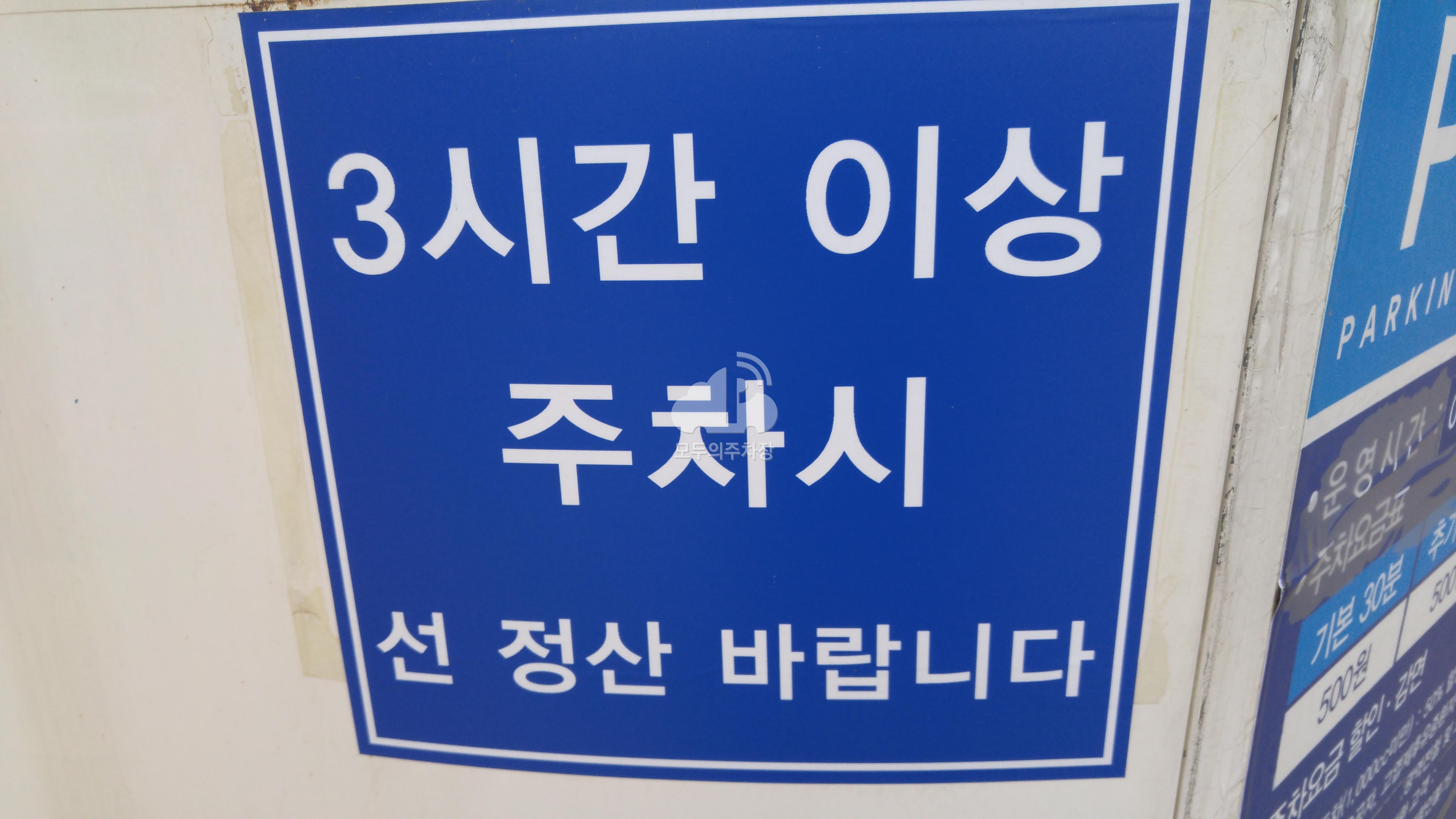 고잔역환승대 공영 주차장 이미지 1