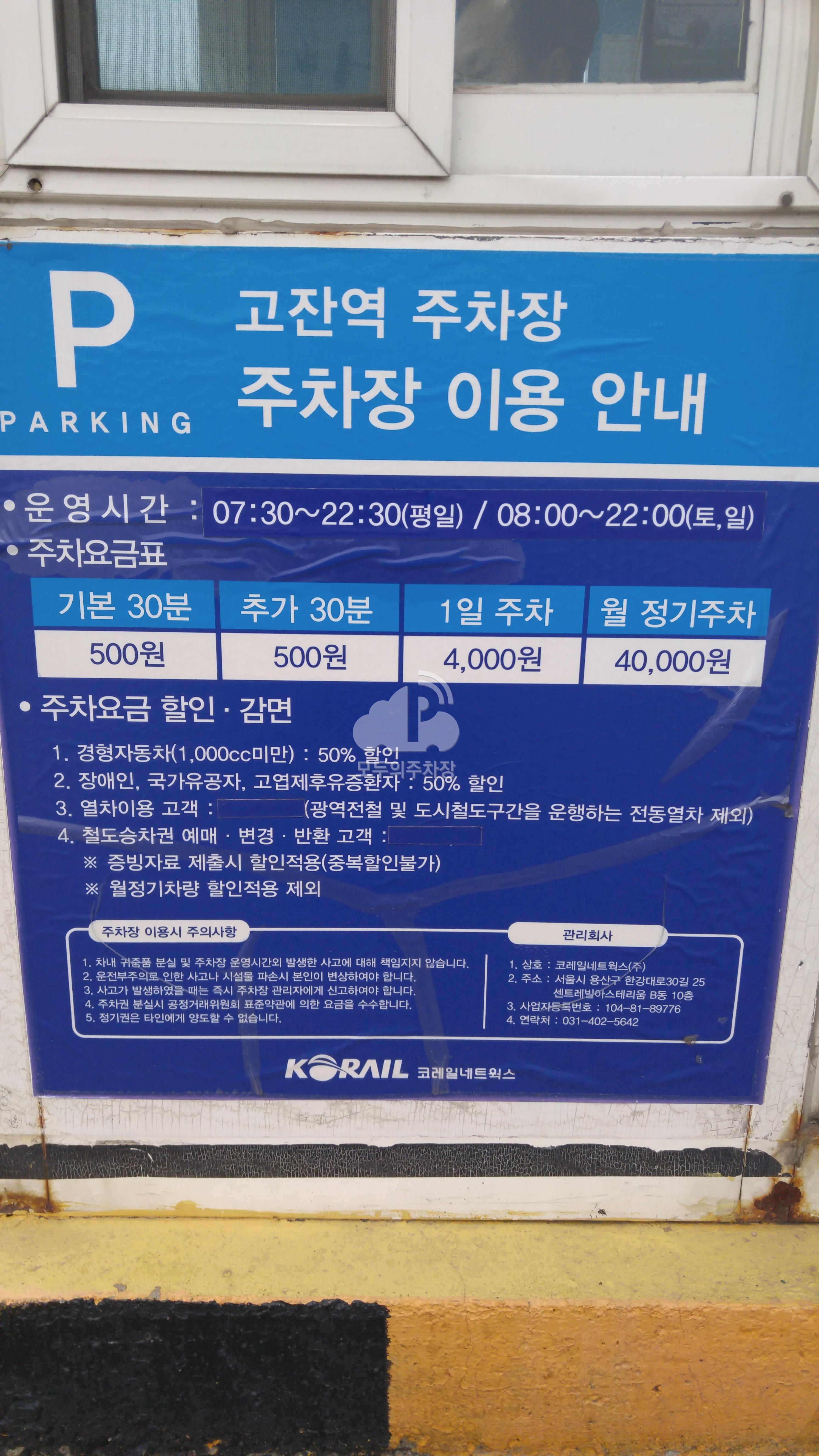 고잔역환승대 공영 주차장 이미지 4