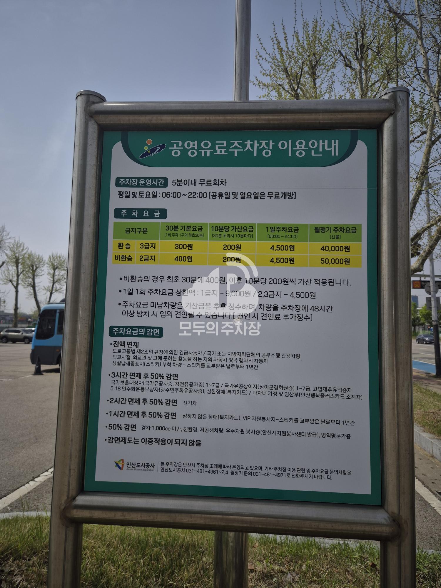 안산역환승동측 공영 주차장 이미지 1