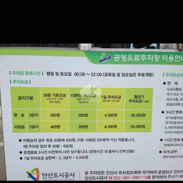 한대앞역환승서측 공영 주차장 이미지 2