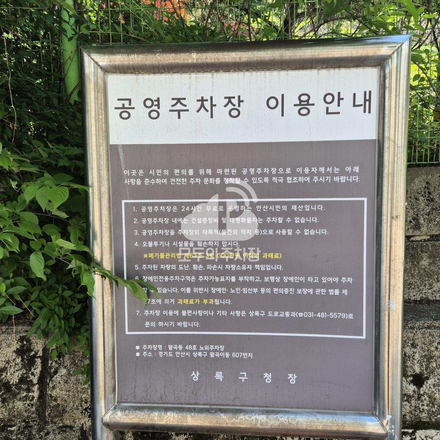 팔곡동 48호 공영 주차장 이미지 3