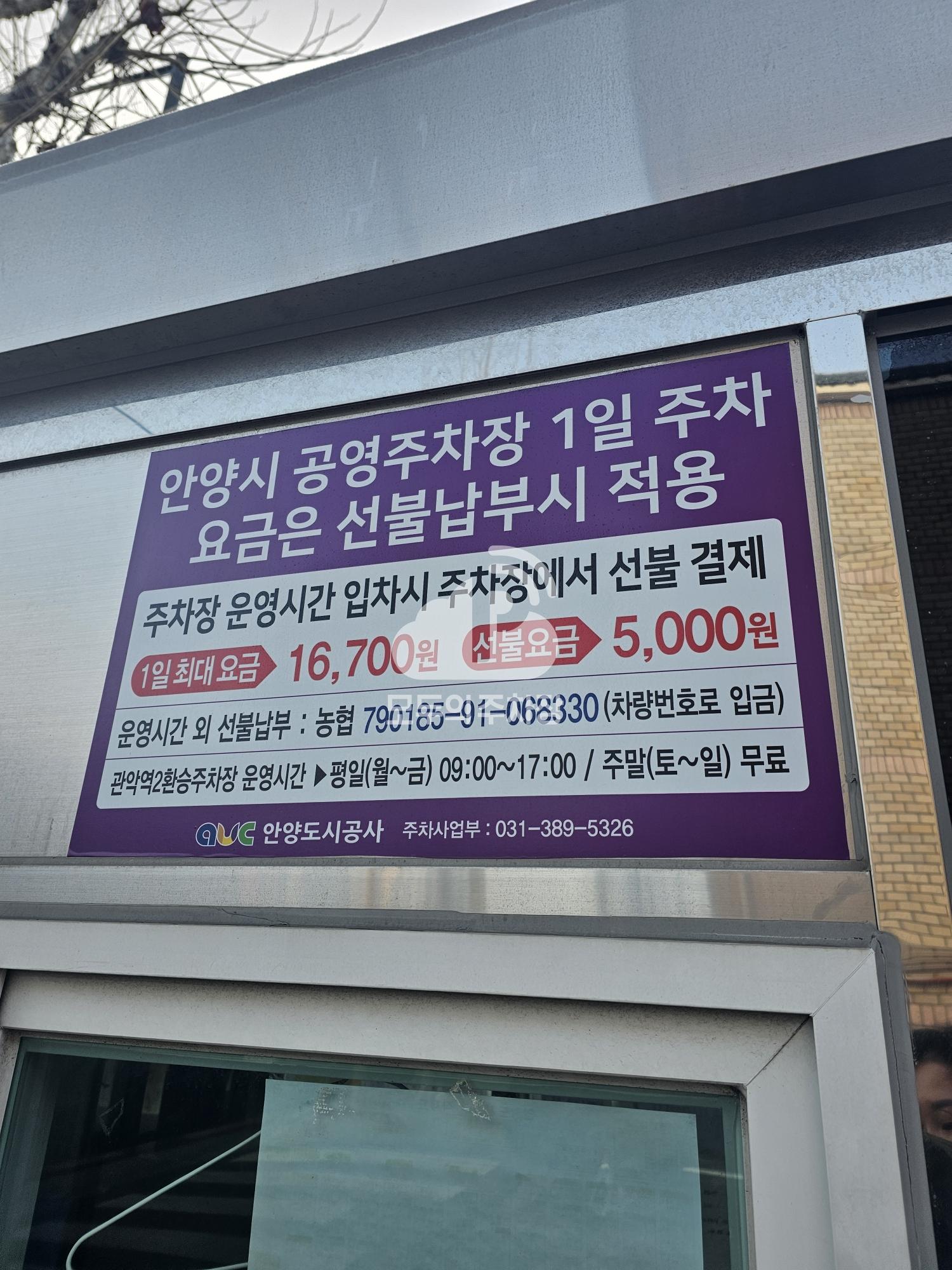 관악역 2환승 공영 주차장 이미지 3