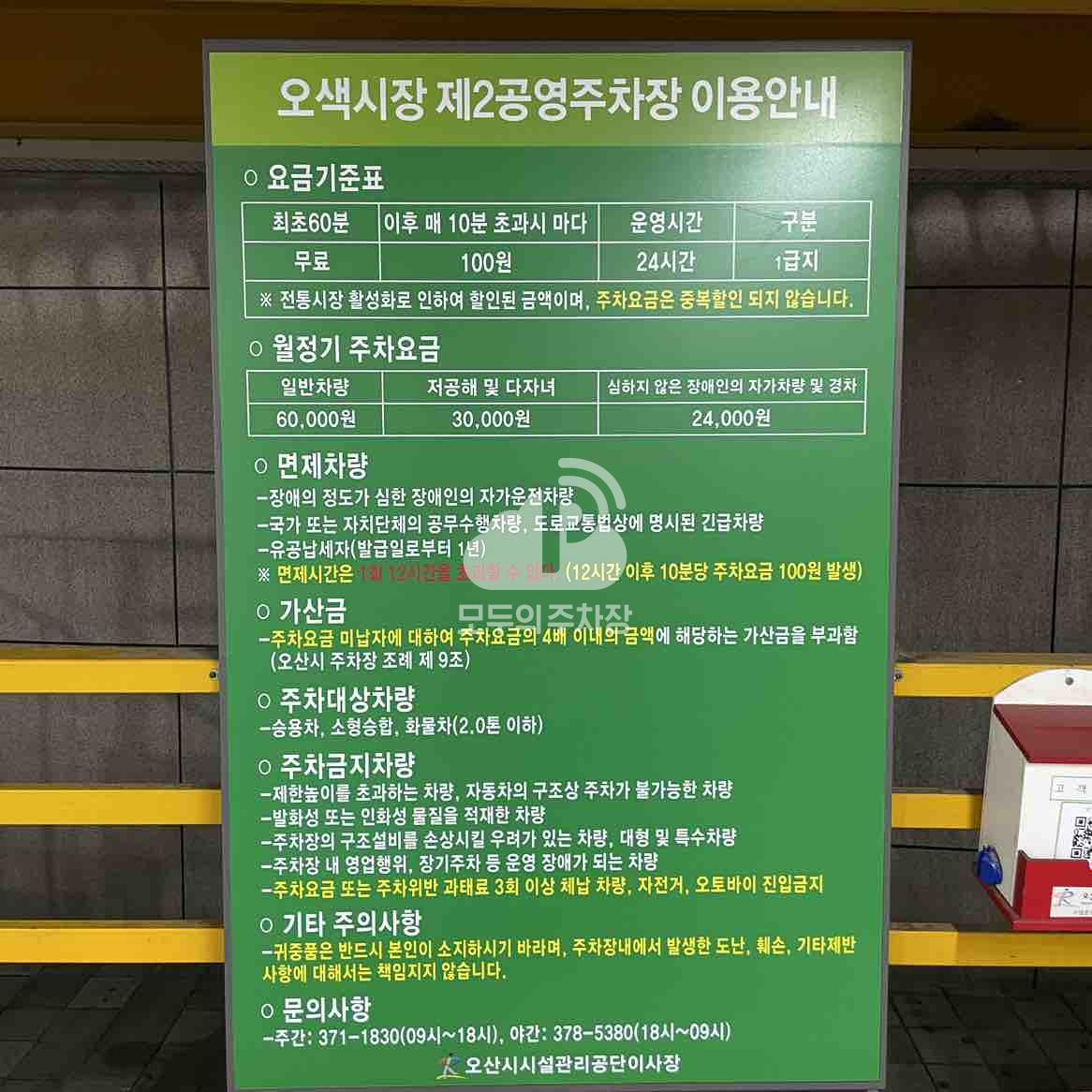 오색시장 제2 공영 주차장 이미지 1