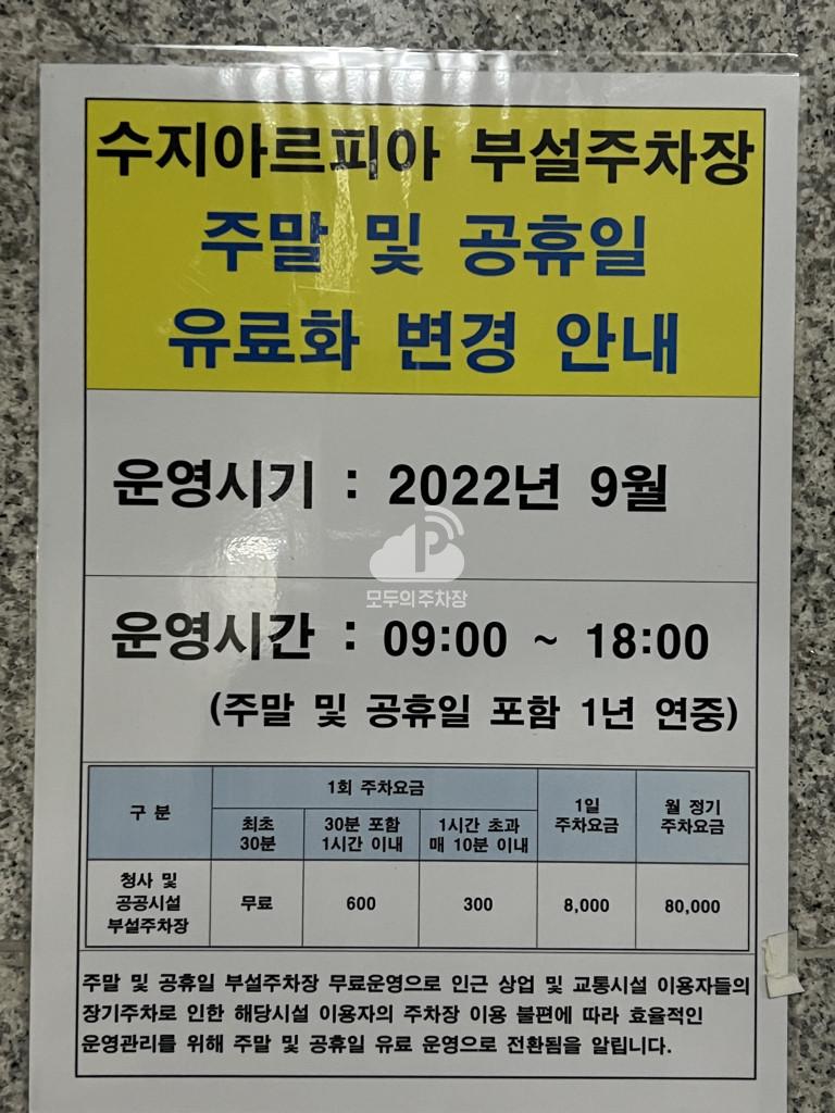수지 아르피아 주차장 이미지 3