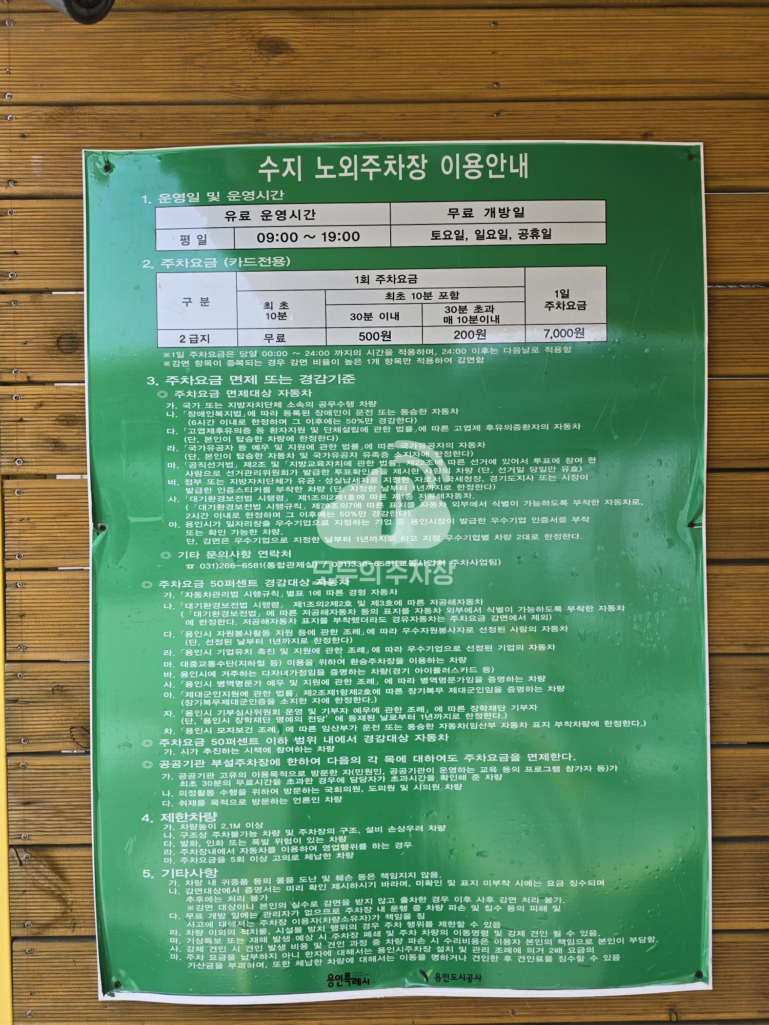 수지 공영 주차장 이미지 2