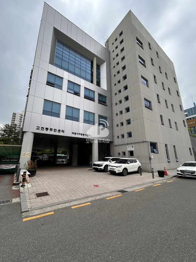 고천동주민센터 주차장 이미지 1