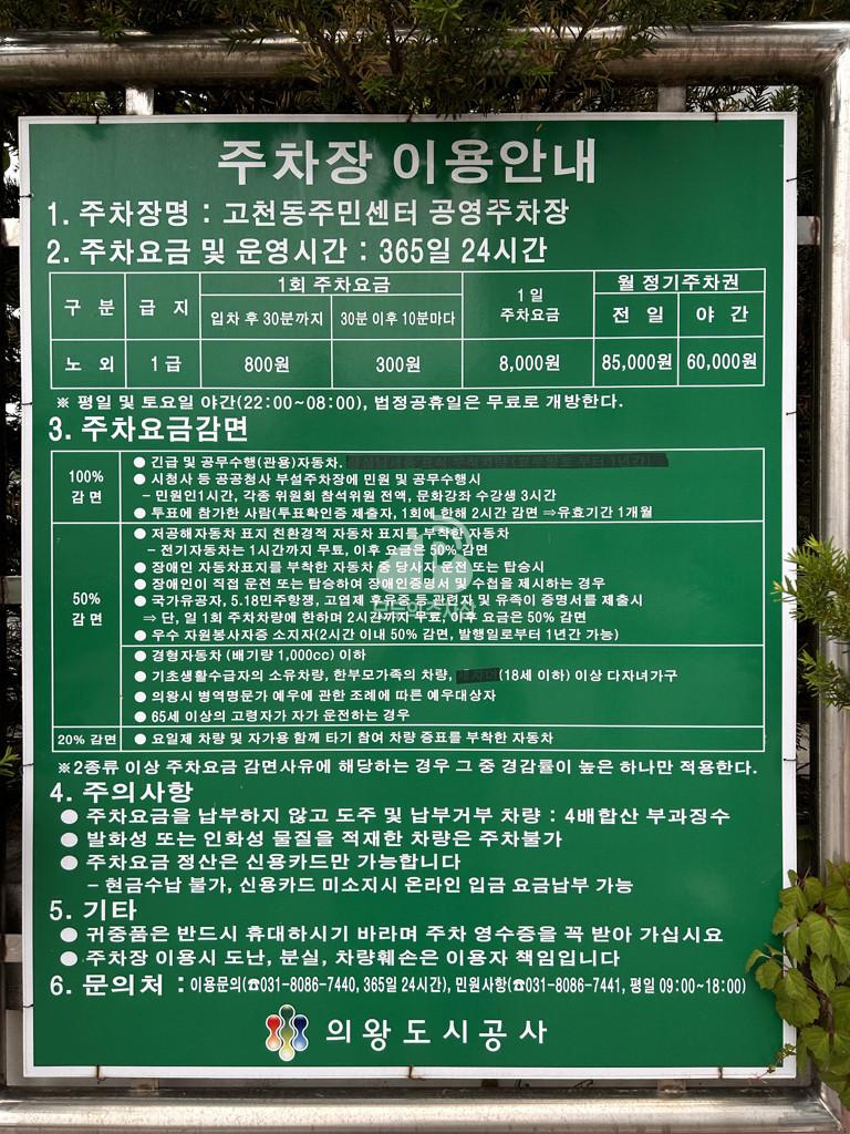 고천동주민센터 주차장 이미지 3