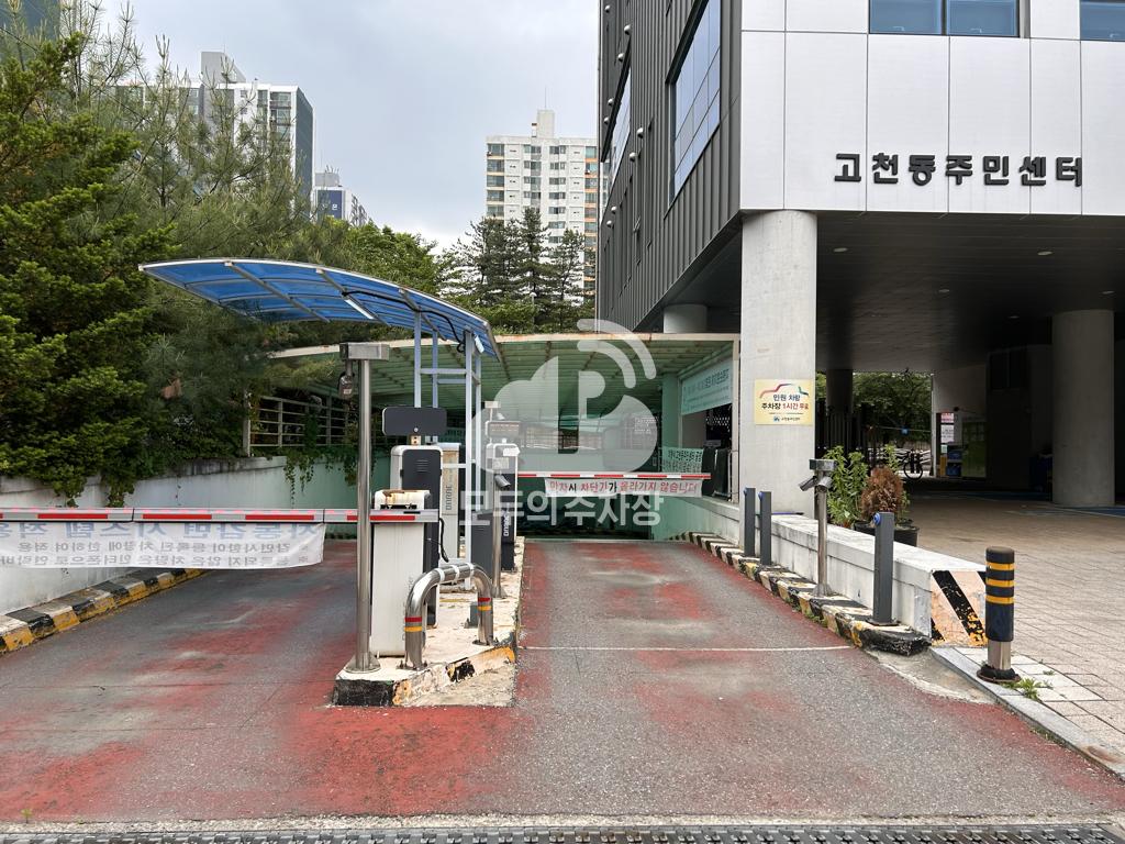 고천동주민센터 주차장 이미지 2