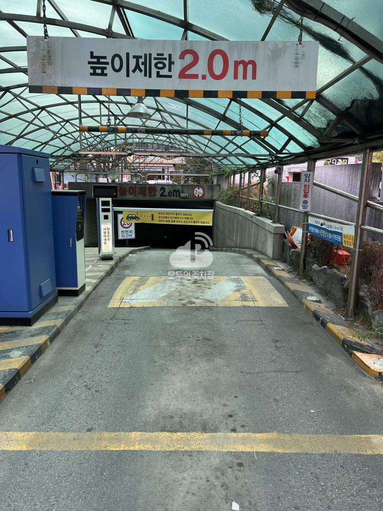 의정부동 지하 공영 주차장 이미지 1